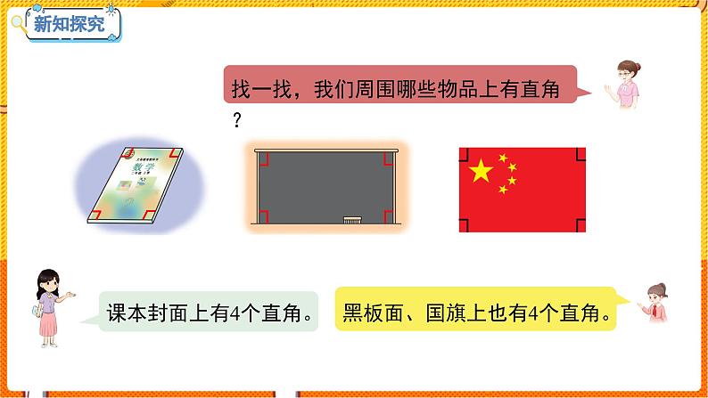 数学冀教二（上）第4单元：角的认识 课时2 认识直角、锐角、钝角 教学课件07