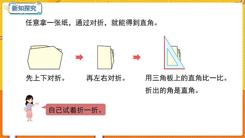 数学冀教二（上）第4单元：角的认识 课时2 认识直角、锐角、钝角 教学课件08