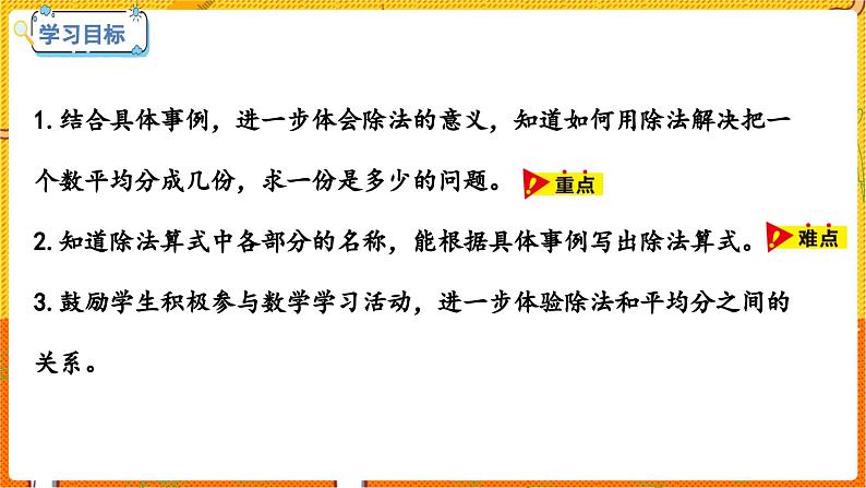 数学冀教二（上）第5单元：表内除法(一) 课时3 认识除法各部分的名称 教学课件第2页