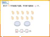 数学冀教二（上）第5单元：表内除法(一) 课时3 认识除法各部分的名称 教学课件
