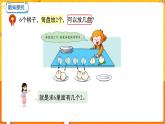 数学冀教二（上）第5单元：表内除法(一) 课时3 认识除法各部分的名称 教学课件