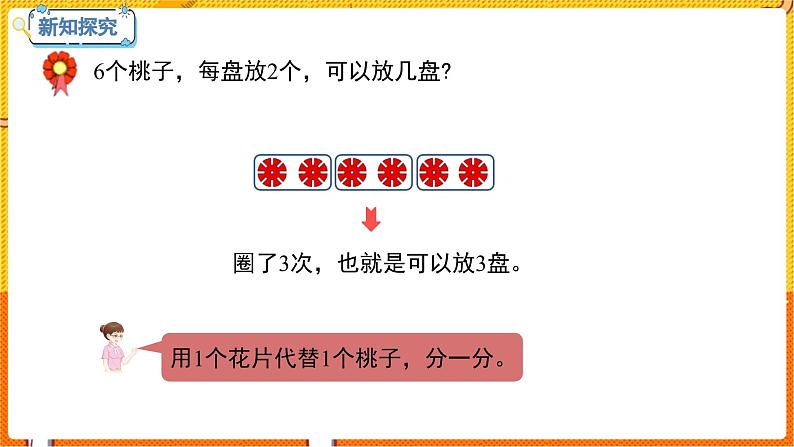 数学冀教二（上）第5单元：表内除法(一) 课时3 认识除法各部分的名称 教学课件第5页