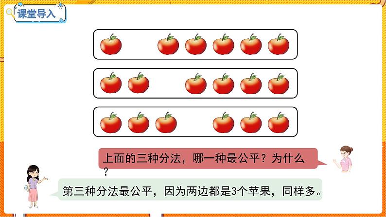 数学冀教二（上）第5单元：表内除法(一) 课时1 平均分 教学课件03