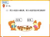 数学冀教二（上）第5单元：表内除法(一) 课时1 平均分 教学课件