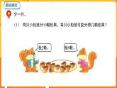 数学冀教二（上）第5单元：表内除法(一) 课时1 平均分 教学课件