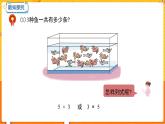 数学冀教二（上）第5单元：表内除法(一) 课时4 用口诀计算乘法和除法 教学课件