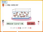 数学冀教二（上）第5单元：表内除法(一) 课时4 用口诀计算乘法和除法 教学课件