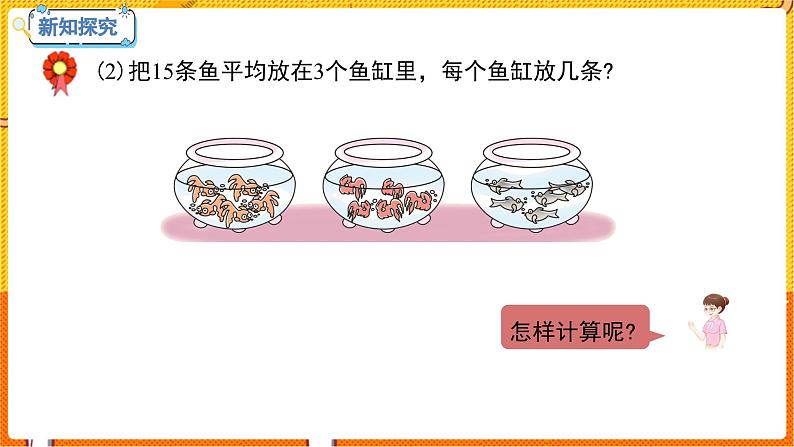 数学冀教二（上）第5单元：表内除法(一) 课时4 用口诀计算乘法和除法 教学课件07