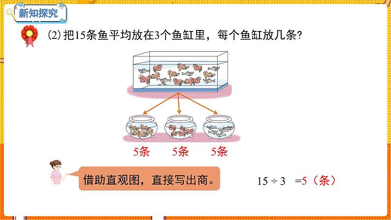 数学冀教二（上）第5单元：表内除法(一) 课时4 用口诀计算乘法和除法 教学课件08