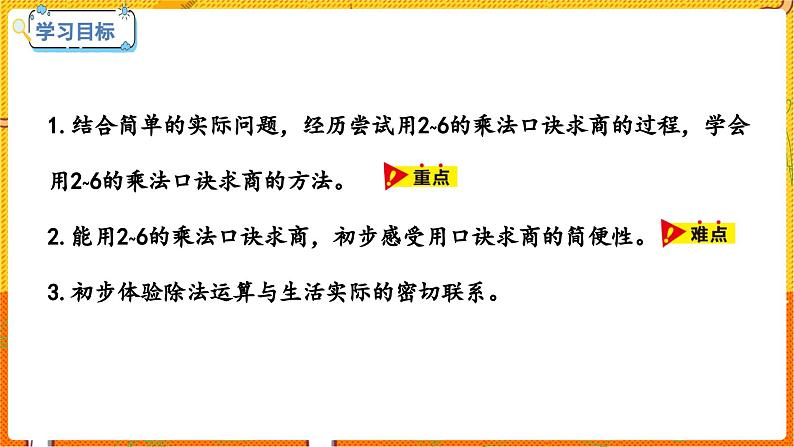 数学冀教二（上）第5单元：表内除法(一) 课时5 用乘法口诀求商 教学课件02