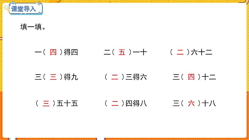 数学冀教二（上）第5单元：表内除法(一) 课时5 用乘法口诀求商 教学课件03