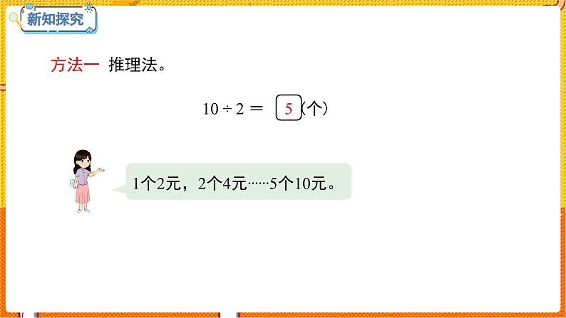 数学冀教二（上）第5单元：表内除法(一) 课时5 用乘法口诀求商 教学课件07