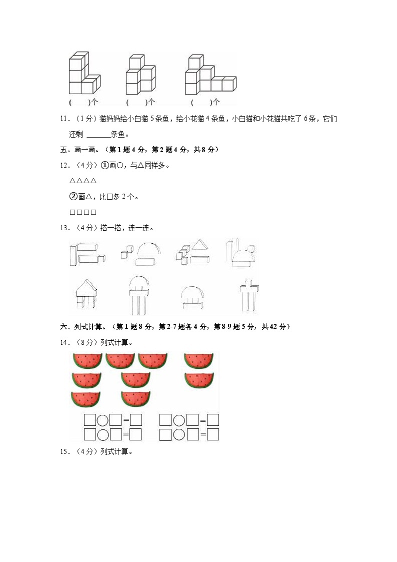 福建省厦门市翔安区2022-2023学年一年级上学期期中数学试卷第2页