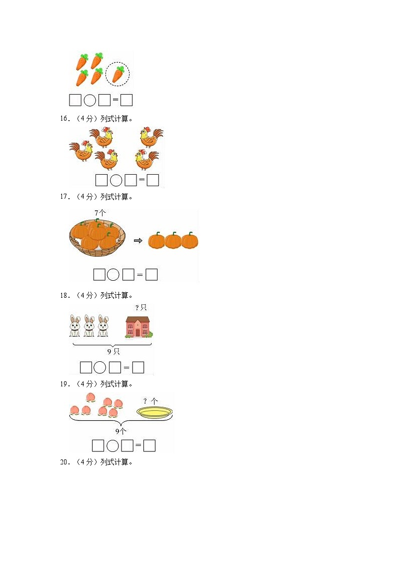 福建省厦门市翔安区2022-2023学年一年级上学期期中数学试卷第3页
