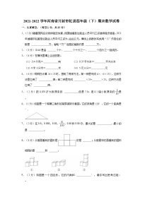 河南省开封市杞县2021-2022学年四年级下学期期末数学试卷