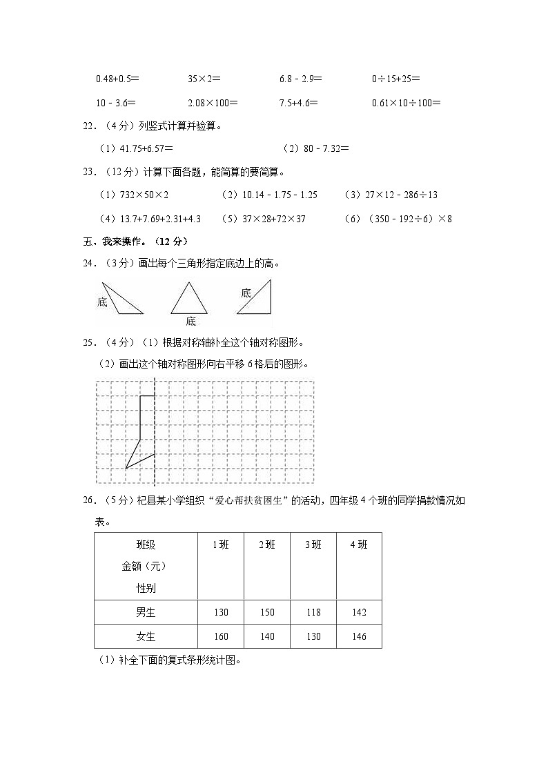 河南省开封市杞县2021-2022学年四年级下学期期末数学试卷第3页