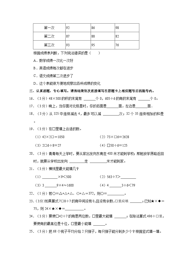 湖北省天门市天门八校2022-2023学年三年级下学期期中数学试卷第2页