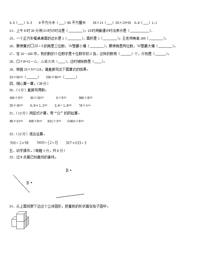 辽宁省沈阳市辽中区2022-2023学年三年级下学期期末学业质量监测模拟数学试题02