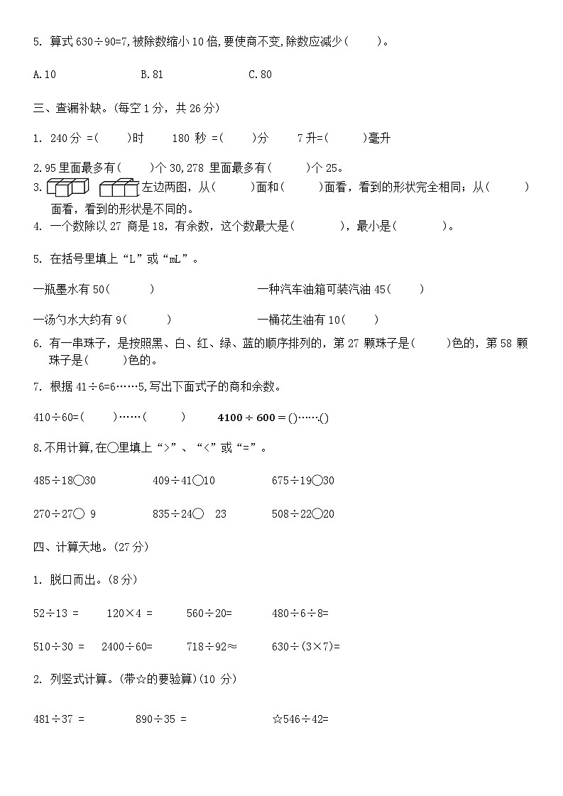 期中学业测试卷（第1-4单元）（试题）-四年级上册数学苏教版第2页
