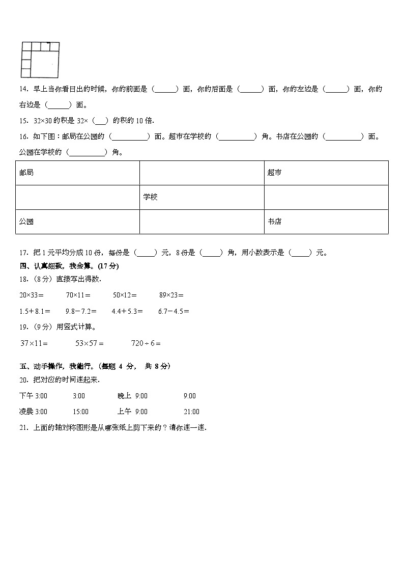 山东省青岛市四方区2022-2023学年三年级下学期期末模拟数学试题02