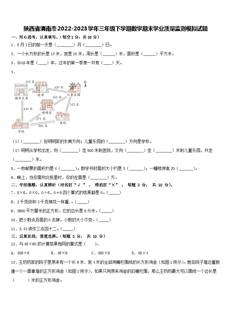 陕西省渭南市2022-2023学年三年级下学期期末模拟数学试题01