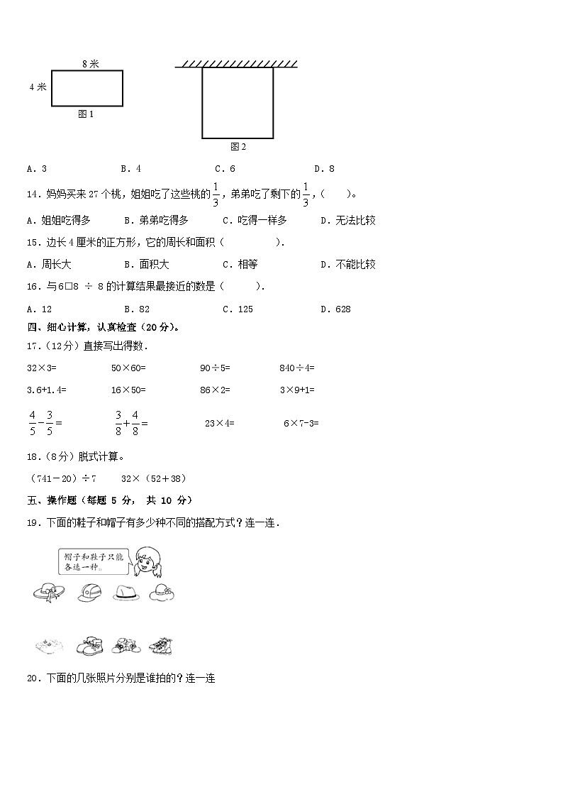 陕西省渭南市2022-2023学年三年级下学期期末模拟数学试题02