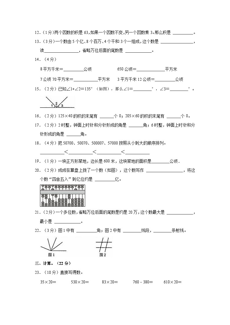 云南省昭通市巧家县2022-2023学年四年级上学期期中数学试卷第2页
