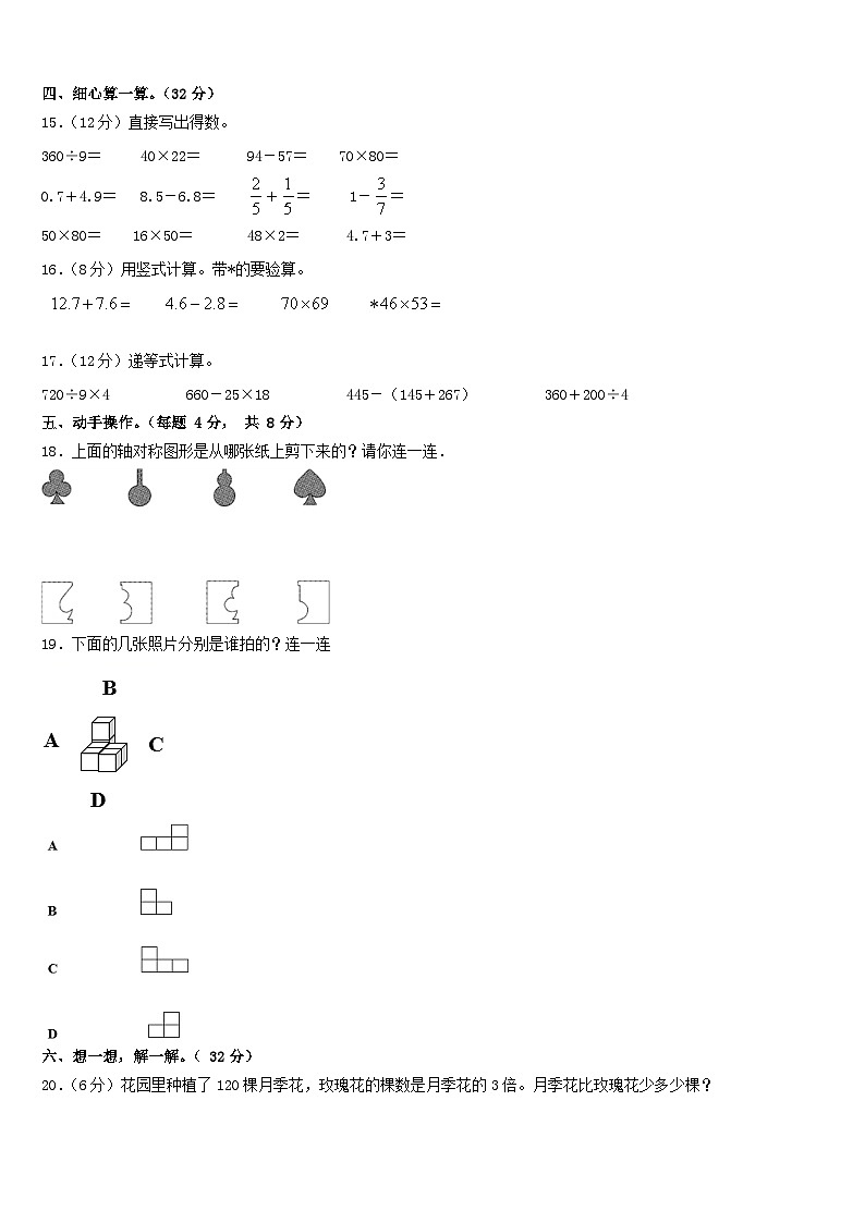 陕西省汉中市汉台区2022-2023学年三年级下学期期末模拟数学试题第2页
