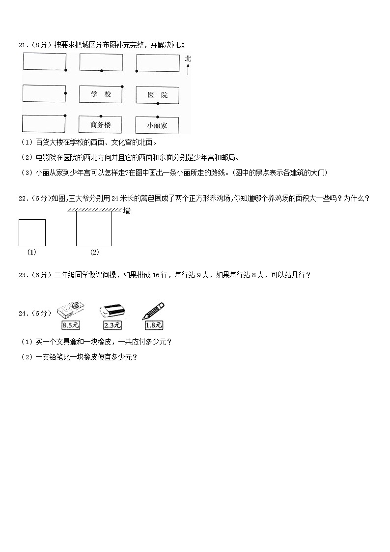 陕西省汉中市汉台区2022-2023学年三年级下学期期末模拟数学试题第3页