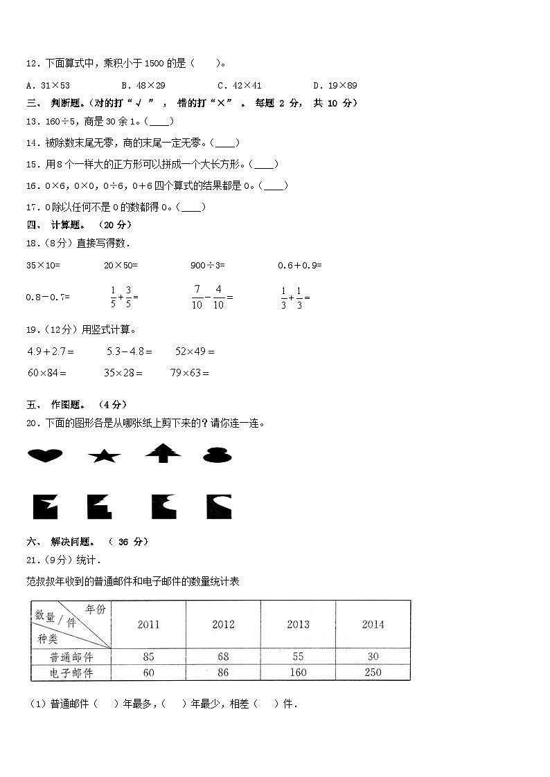陕西省宝鸡市岐山县2022-2023学年三年级下学期期末模拟数学试题第2页