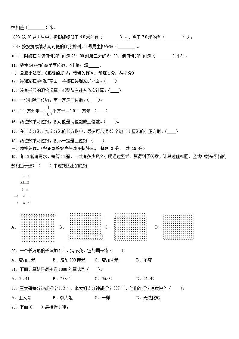 陕西省渭南市华州区2022-2023学年三年级下学期期末模拟数学试题第2页