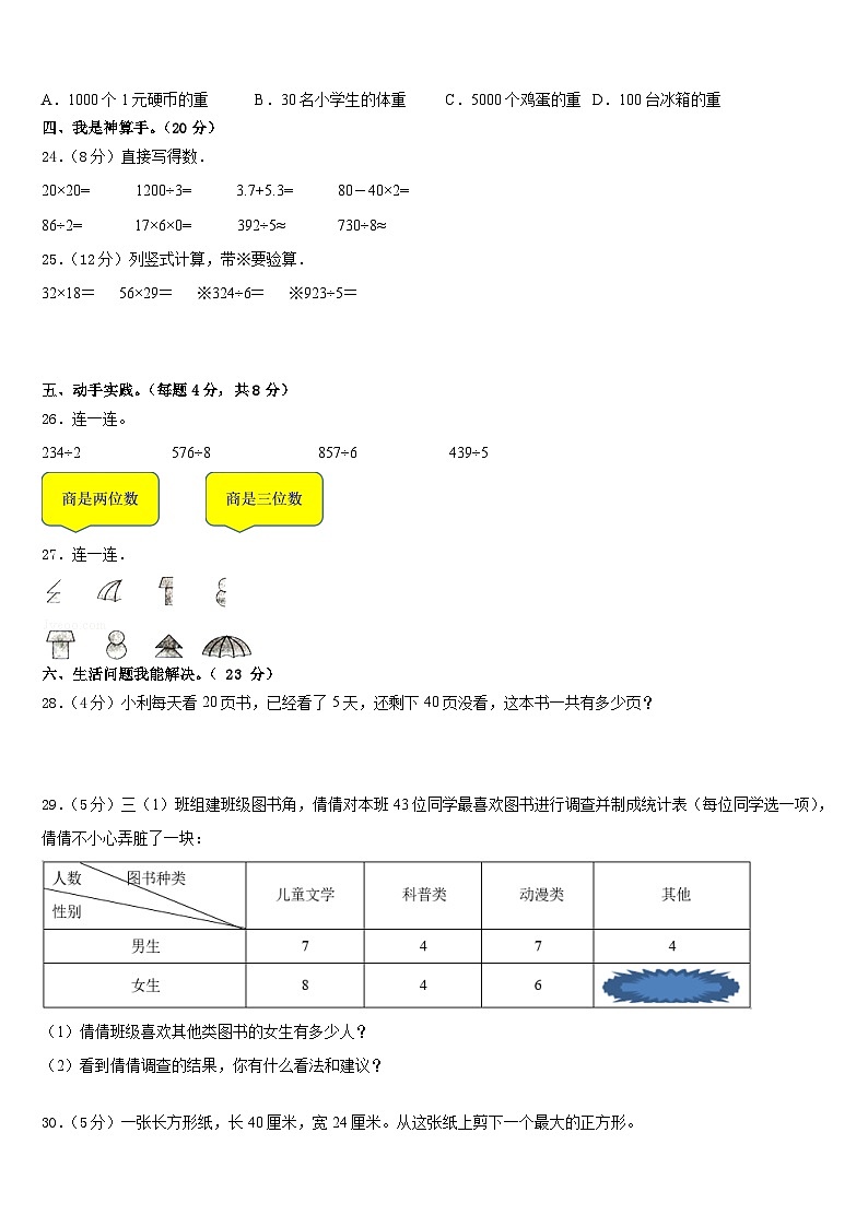 陕西省渭南市华州区2022-2023学年三年级下学期期末模拟数学试题第3页