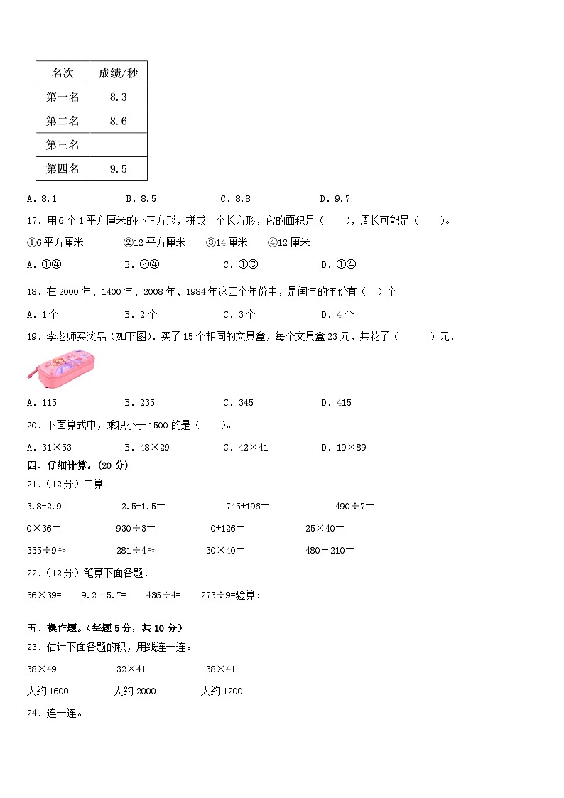 陕西省宝鸡市太白县2022-2023学年三年级下学期期末模拟数学试题第2页