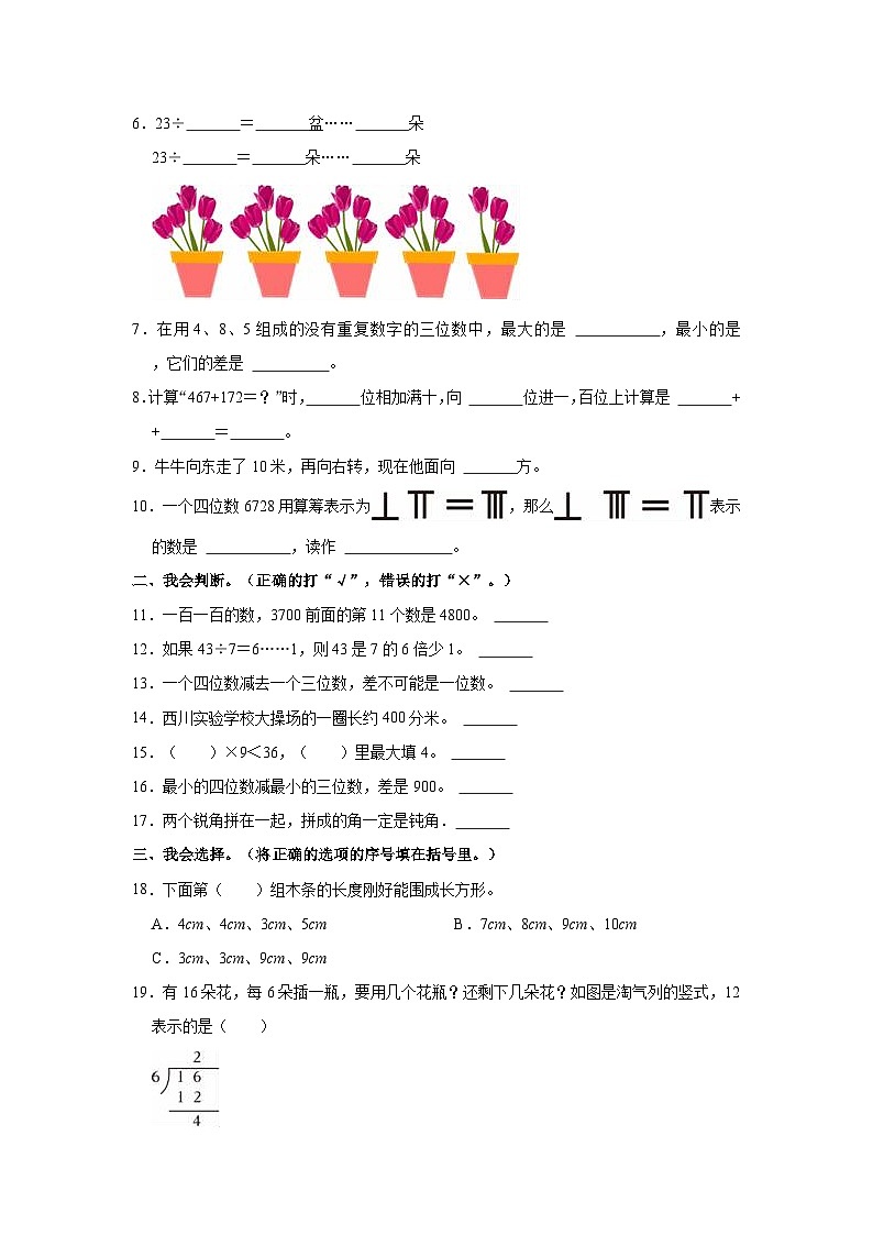 四川省成都市武侯区西川小学2022-2023学年二年级下学期期末数学试卷第2页
