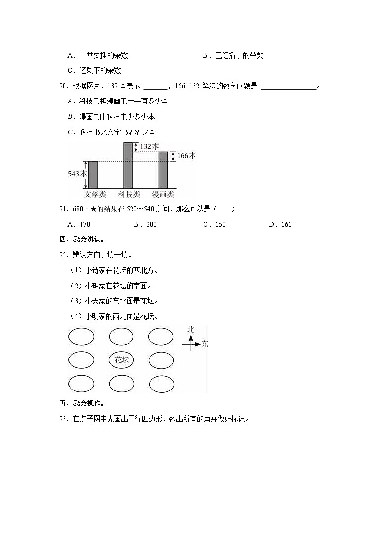 四川省成都市武侯区西川小学2022-2023学年二年级下学期期末数学试卷第3页