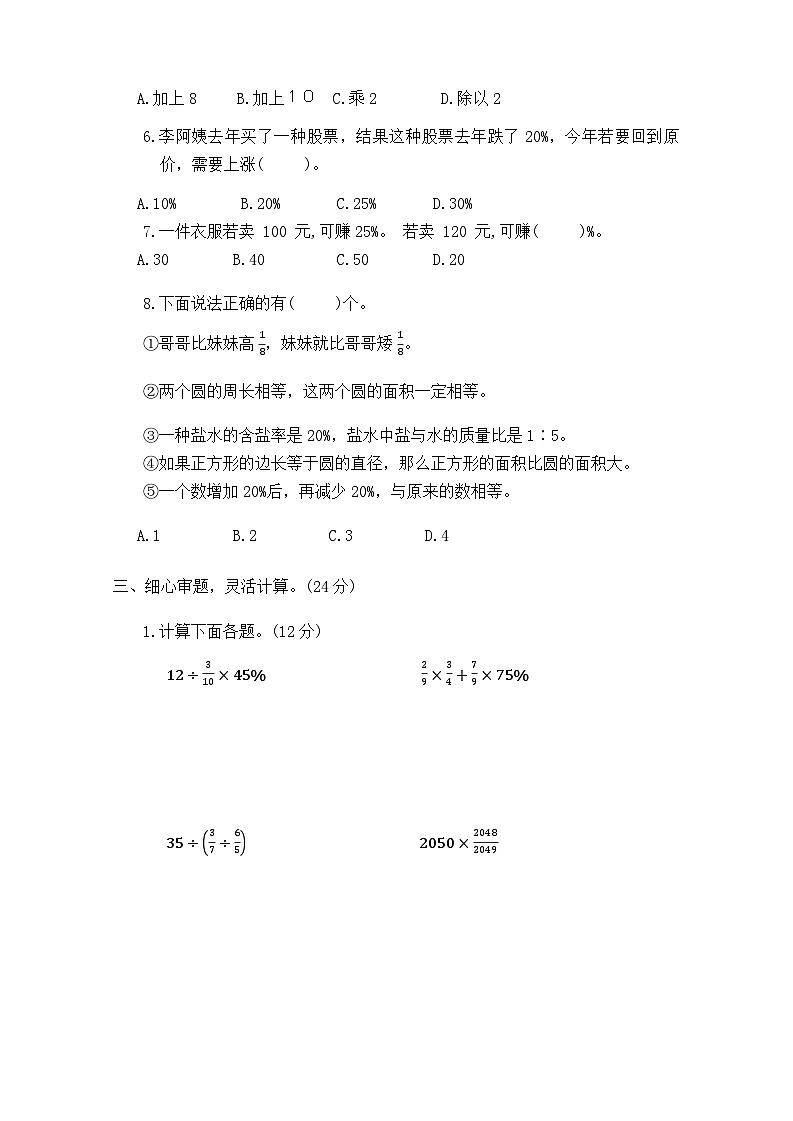 期末学业质量评价（试题）-六年级上册数学北师大版03