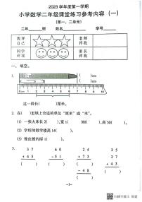 广东省广州市海珠区昌岗中路小学2023-2024学年二年级上学期10月月考数学试题