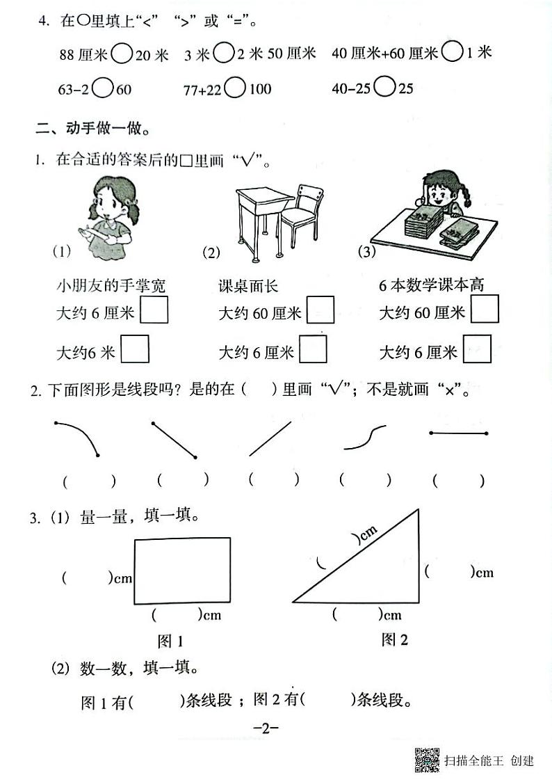 广东省广州市海珠区昌岗中路小学2023-2024学年二年级上学期10月月考数学试题02
