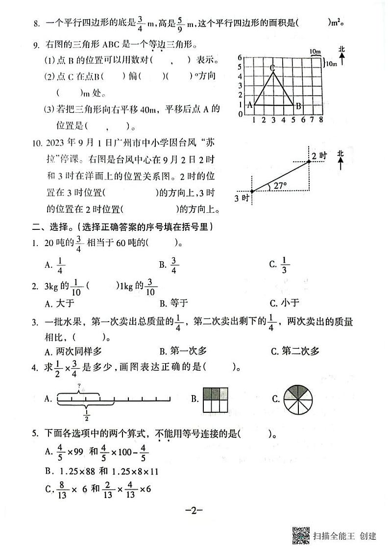 广东省广州市海珠区新港路小学2023-2024学年六年级上学期10月月考数学试题第2页