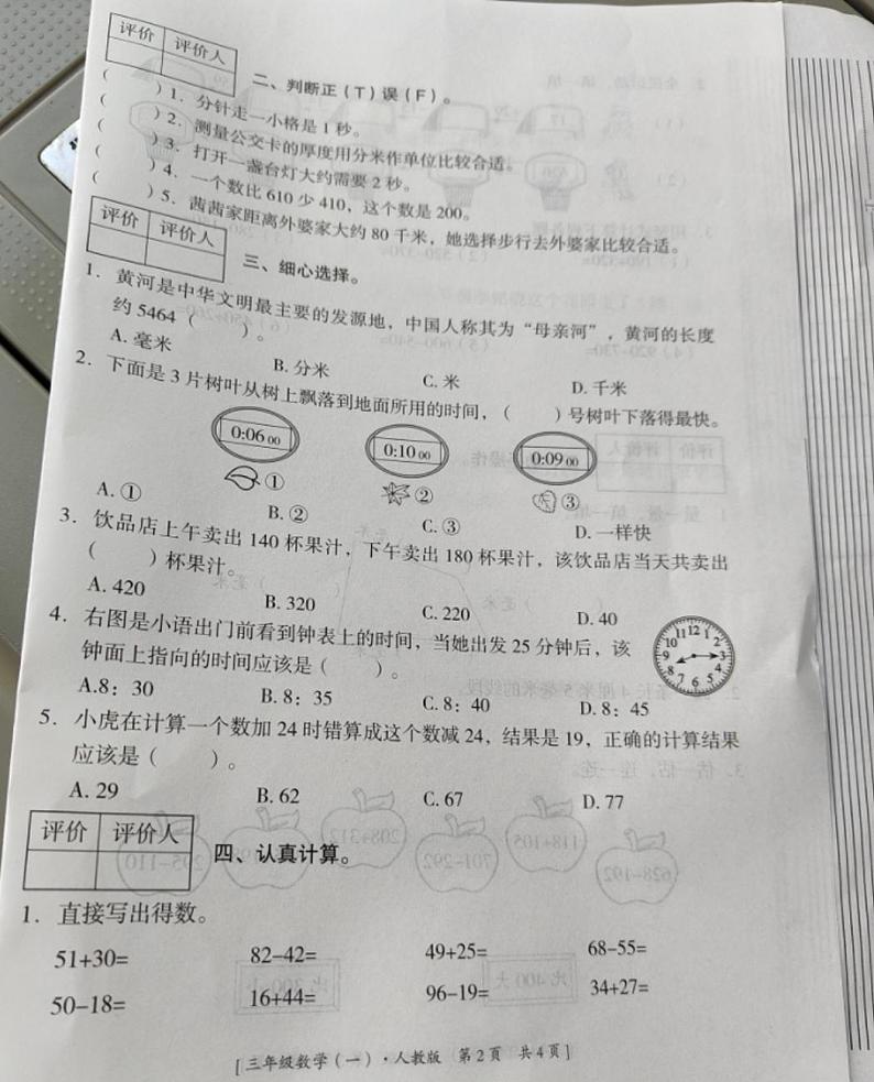 陕西省榆林市子洲县裴家湾镇中心小学2023-2024学年三年级上学期数学学习巩固练习（一）（月考）第2页