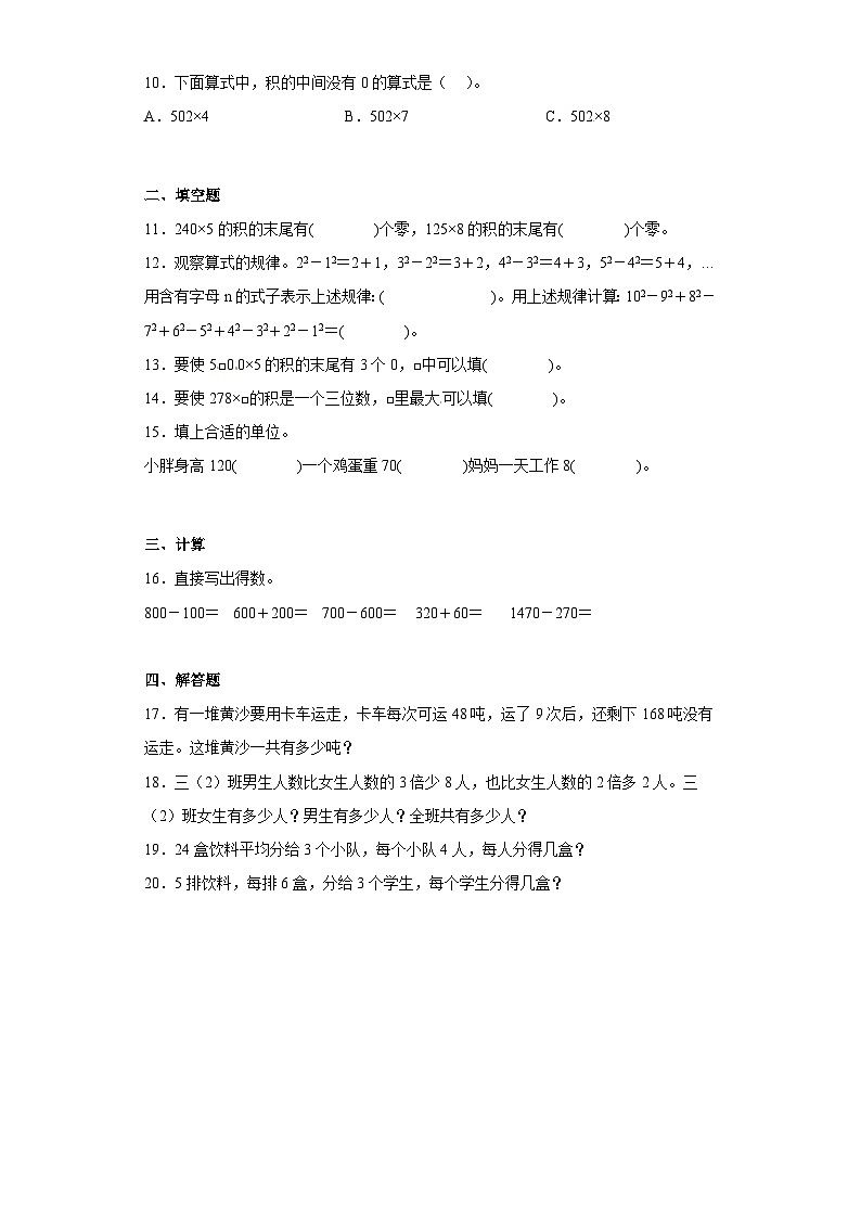 第一、二单元 高频考点过关卷（月考）-小学数学三年级上册 沪教版02