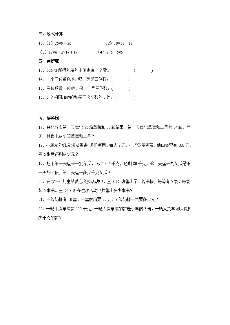 第一二单元 月考综合试卷（试题）三年级上册数学沪教版02