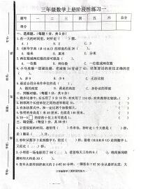 山东省济宁市嘉祥县2023-2024学年三年级上学期10月月考数学试题