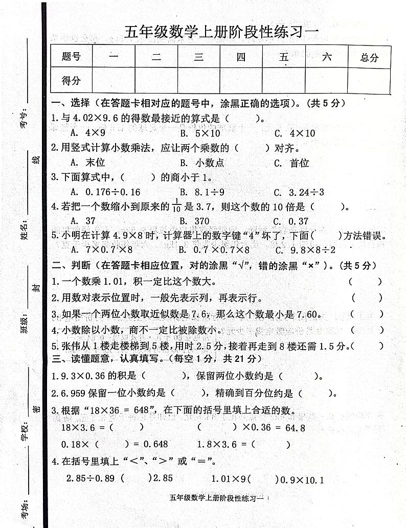山东省济宁市嘉祥县2023-2024学年五年级上学期10月月考数学试题第1页