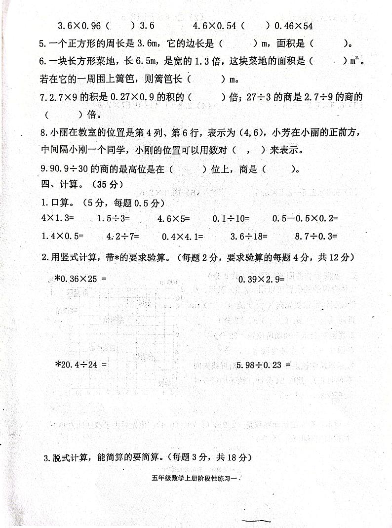 山东省济宁市嘉祥县2023-2024学年五年级上学期10月月考数学试题第2页