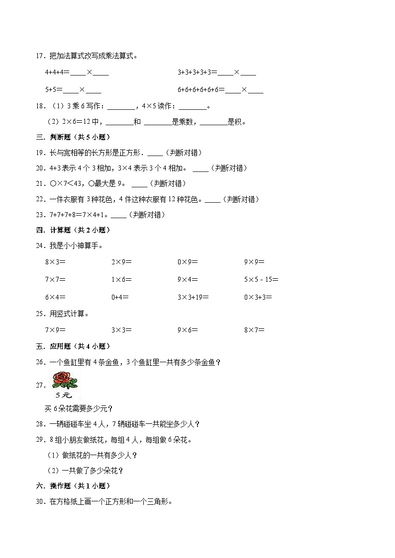 【精品】第1单元 复习与提高（单元测试题）【基础卷】-数学三年级上册-沪教版（含解析）02