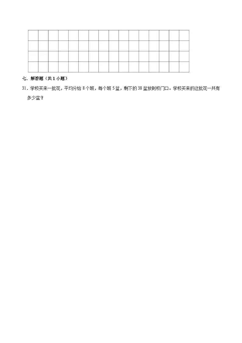 【精品】第1单元 复习与提高（单元测试题）【基础卷】-数学三年级上册-沪教版（含解析）03