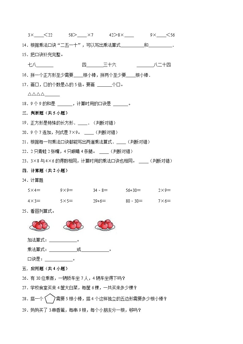 【精品】第1单元 复习与提高（单元测试题）【提升卷】-数学三年级上册-沪教版（含解析）02