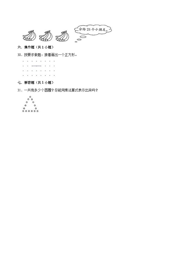 【精品】第1单元 复习与提高（单元测试题）【提升卷】-数学三年级上册-沪教版（含解析）03