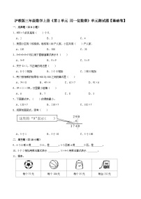 小学数学沪教版 (五四制)三年级上册二、 用一位数乘小练习（1）单元测试达标测试